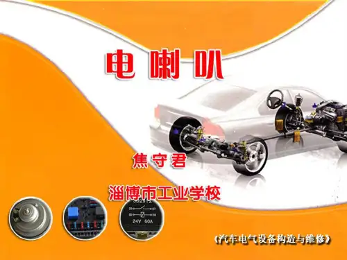 电喇叭