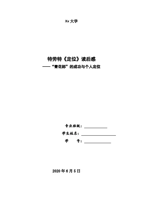 特劳特定位读后感