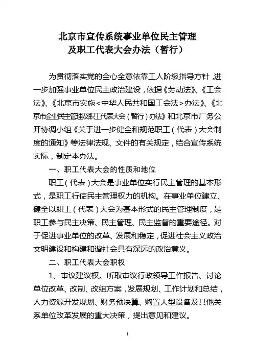 北京市宣传系统事业单位民主管理