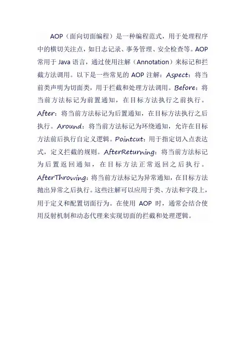aop常用注解