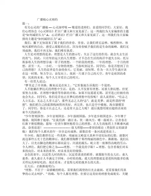 广播稿心灵相约
