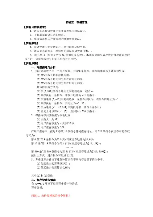 操作系统实验-存储管理