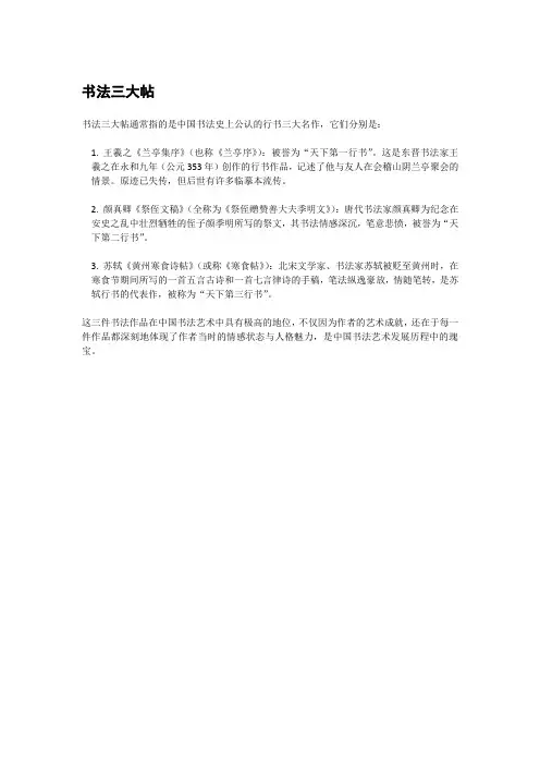 书法三大帖