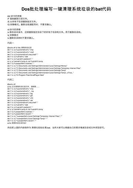 Dos批处理编写一键清理系统垃圾的bat代码
