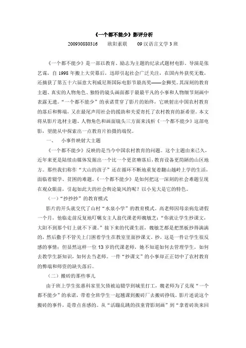 《一个都不能少》影评分析