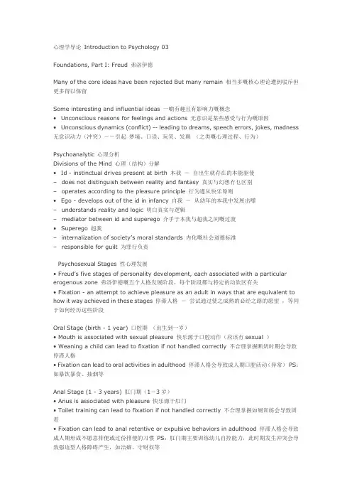 心理学导论 03