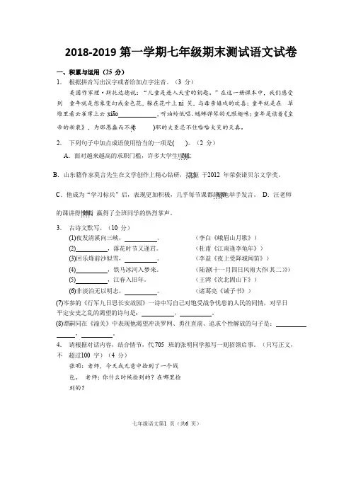 2018-2019第一学期七年级期末测试语文试卷