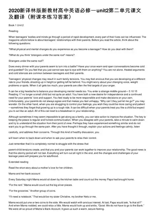 2020新译林版新教材高中英语必修一unit2第二单元课文及翻译（附课本练习答案）