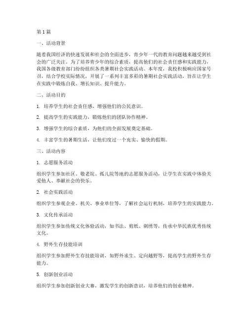 暑期社会实践活动的简介(3篇)