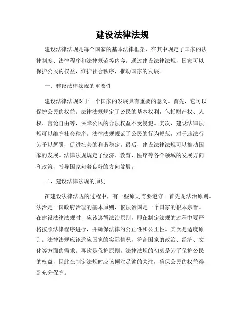 建设法律法规