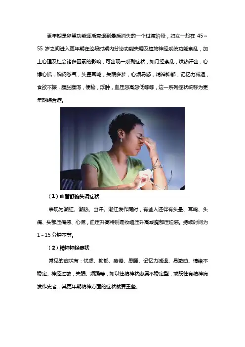 中年女性更年期综合征的常见表现