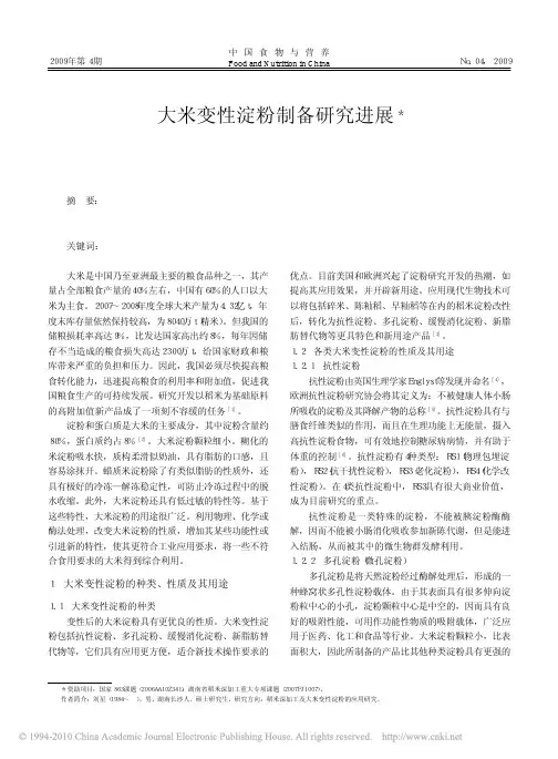 大米变性淀粉制备研究进展
