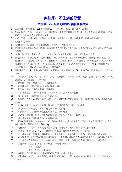 【精选】栾加芹不生病的智慧