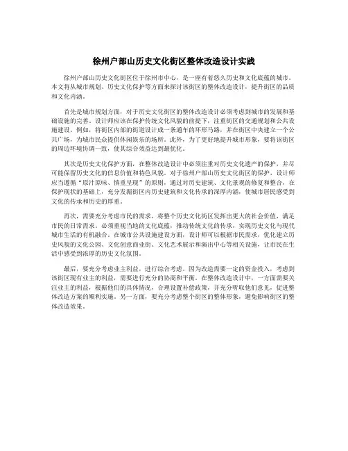 徐州户部山历史文化街区整体改造设计实践