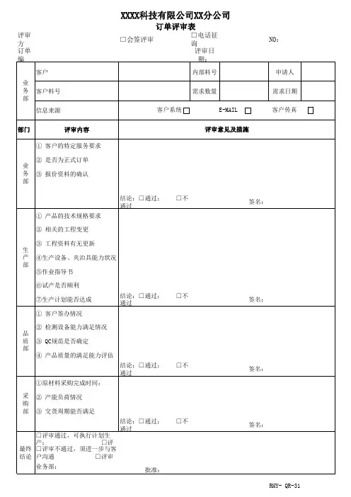 订单评审表模板