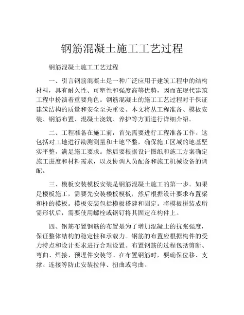 钢筋混凝土施工工艺过程