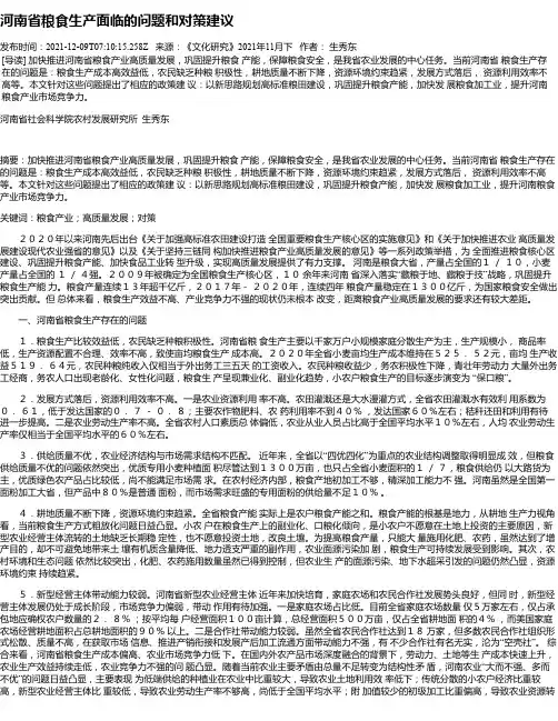 河南省粮食生产面临的问题和对策建议