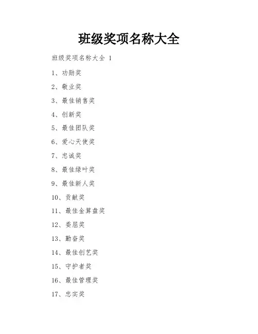 班级奖项名称大全