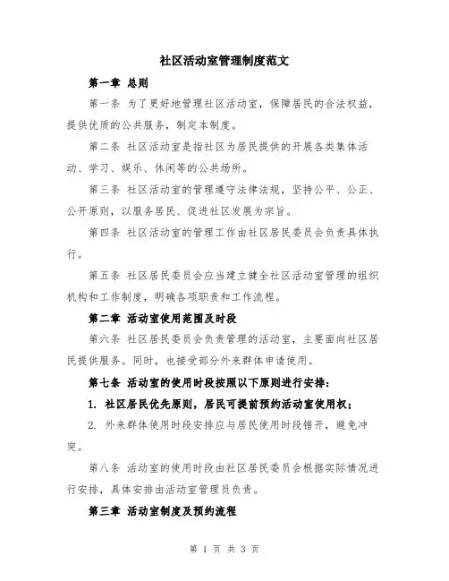 社区活动室管理制度范文