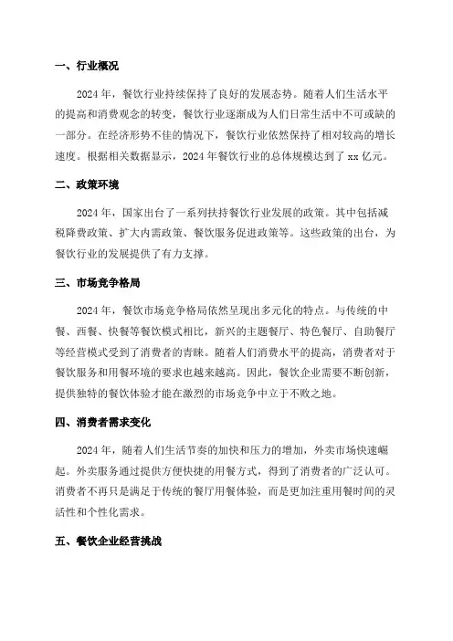 2024年餐饮行业深度分析报告