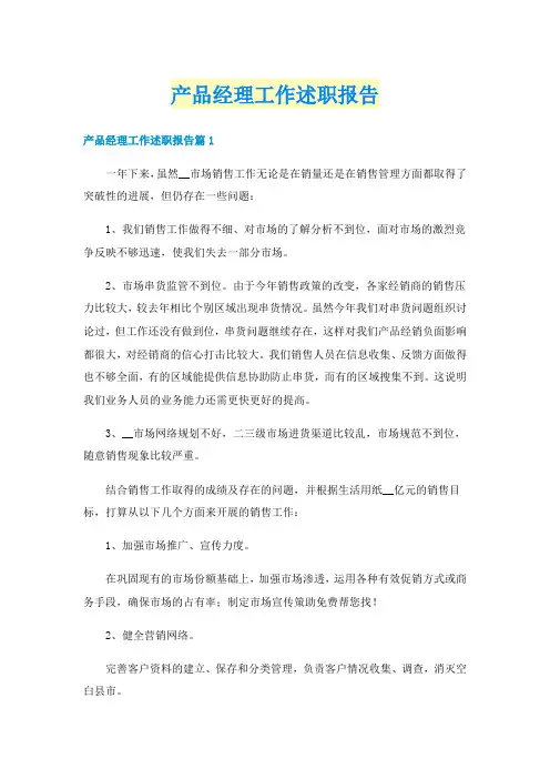 产品经理工作述职报告