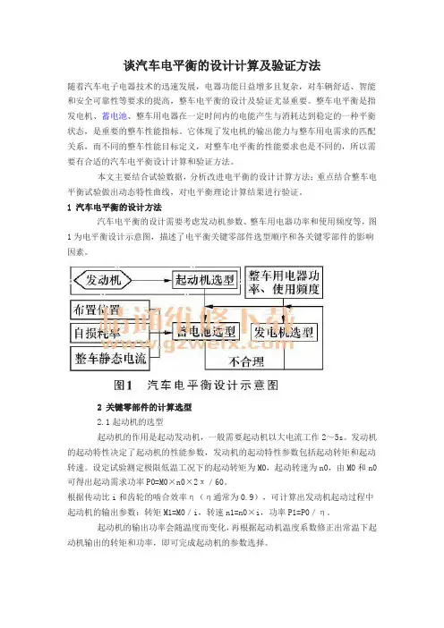 整车电量平衡计算