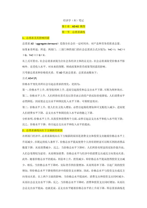 经济学(本)第十章 AD-AS 模型(笔记)