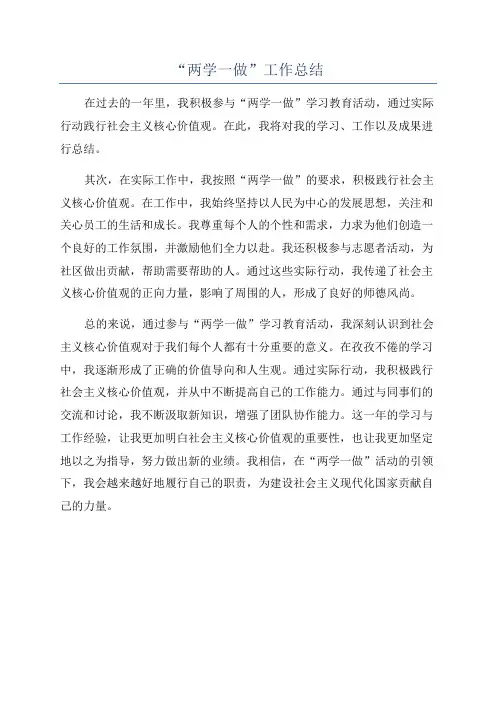 “两学一做”工作总结