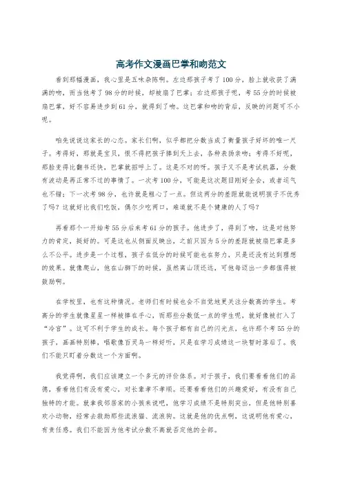 高考作文漫画巴掌和吻范文