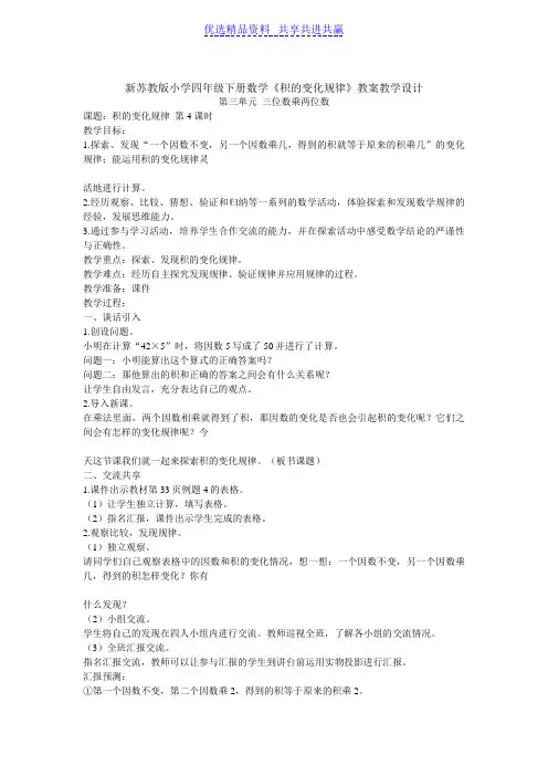 【教学设计】四年级数学《积的变化规律》精品教案