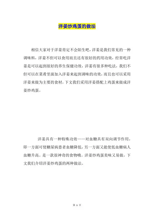 洋姜炒鸡蛋的做法