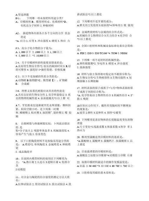 口腔材料学试题.doc