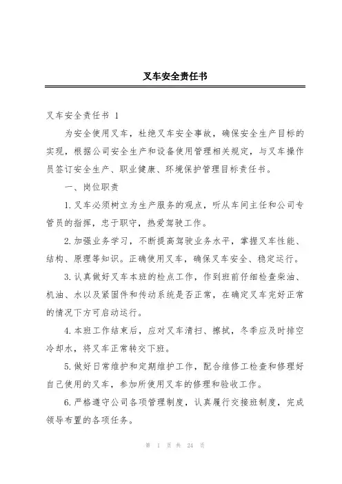 叉车安全责任书