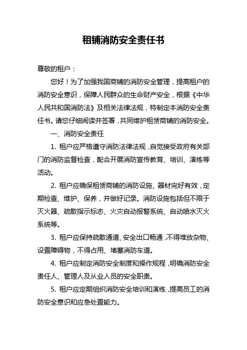 租铺消防安全责任书