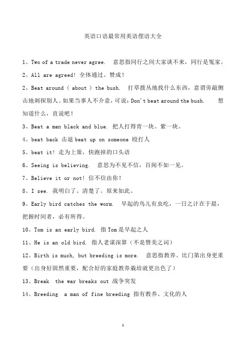 英语口语最常用英语俚语大全