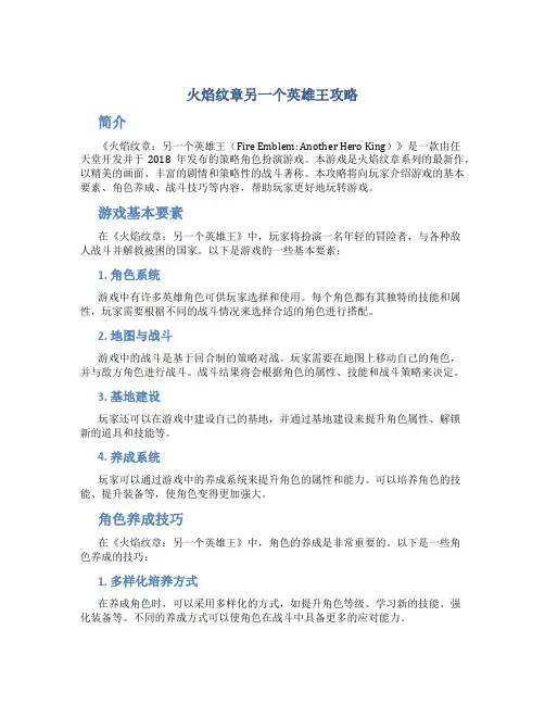 火焰纹章另一个英雄王攻略