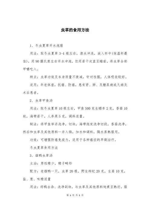 虫草的食用方法