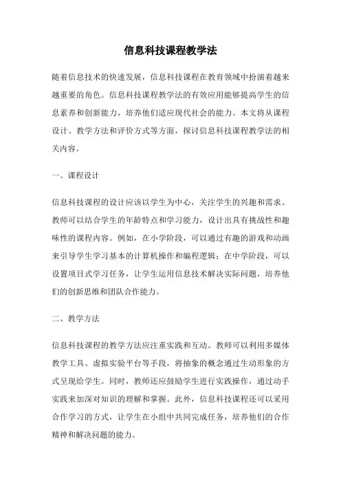 信息科技课程教学法