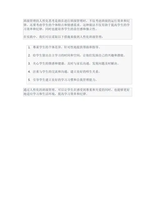 谈班级管理的人性化思考