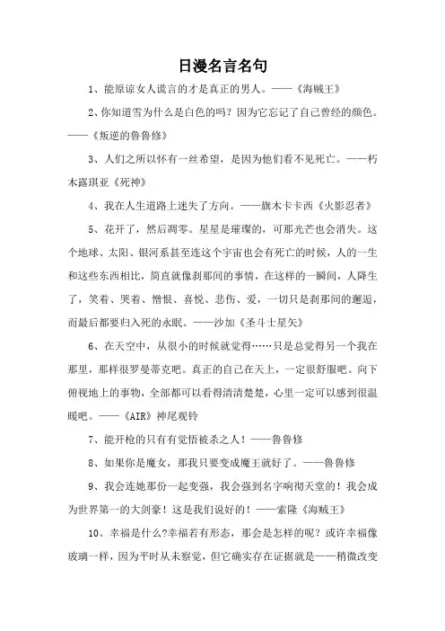 日漫名言名句