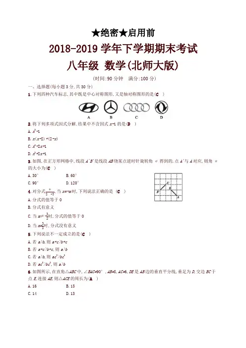 北师大版2018-2019学年八年级数学下学期期末考试试卷(含答案)