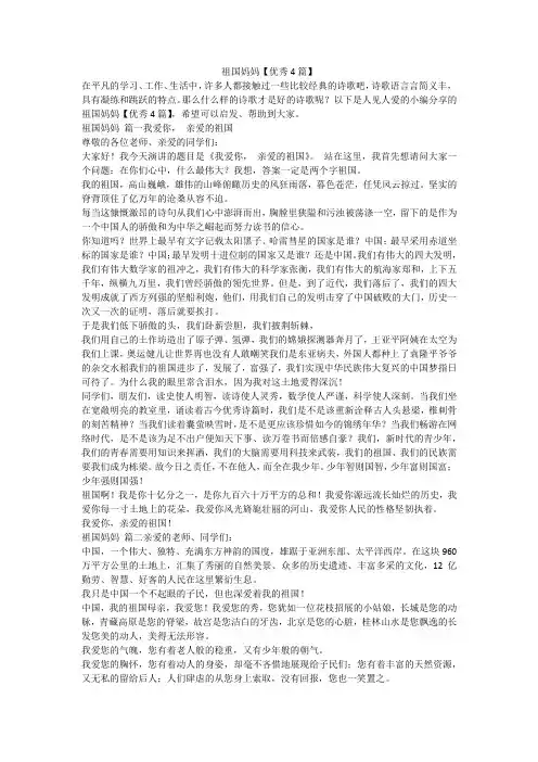 2023最新-祖国妈妈【优秀4篇】