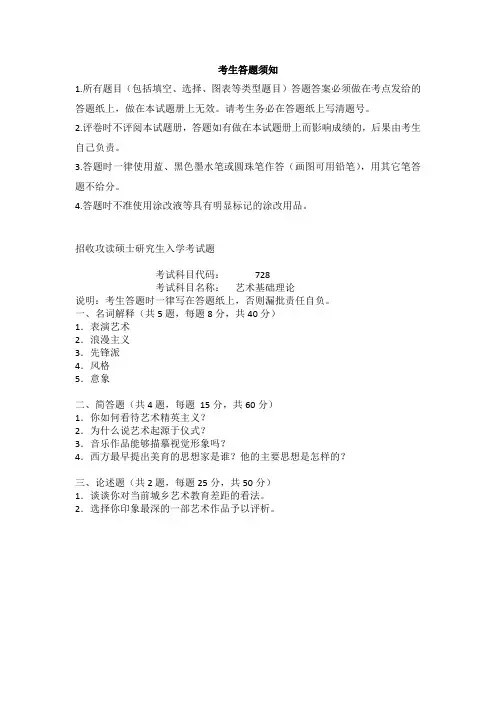 杭州师范考试试卷艺术基础理论
