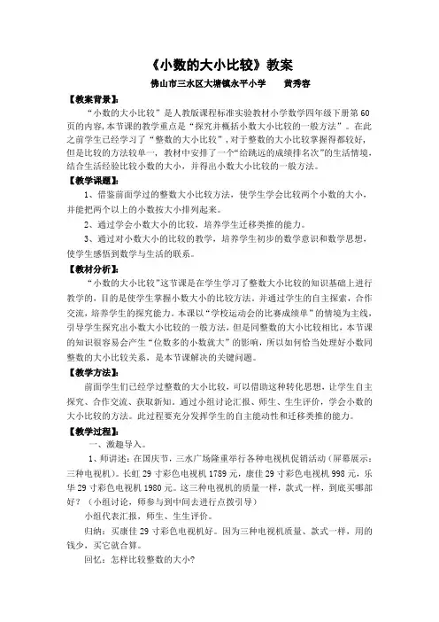 《小数的大小比较》教案