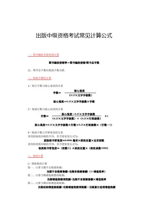 出版中级资格考试常见计算公式
