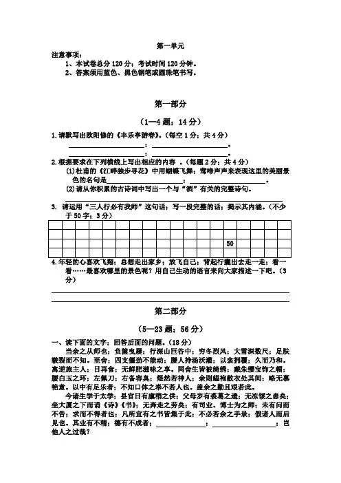 八年级语文下册第一单元测试题及答案(1)