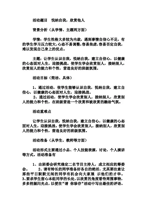 小学拓展班会 三年级 悦纳自我,欣赏他人----主题班会   教学设计