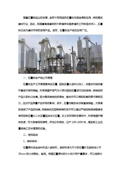 石膏粉生产设备