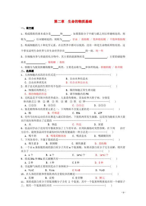 高中生物第一册第2章生命的物质基础测试(1)沪科版