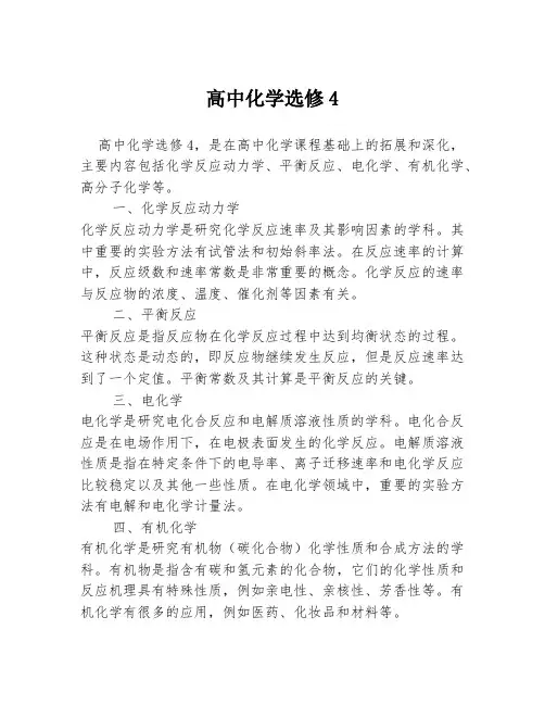 高中化学选修4